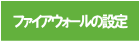 t@CAEH[ݒ